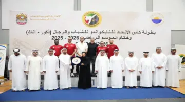 الفجيرة للفنون القتالية يحصد درع التفوق العام للتايكواندو للمرة الثامنة توالياً